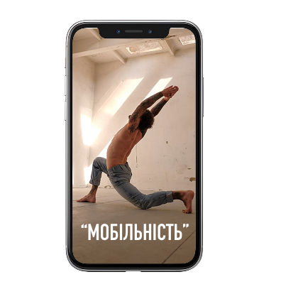 Онлайн-курс "Мобільність"